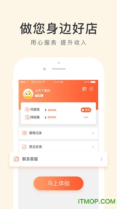 花生小店APP软件