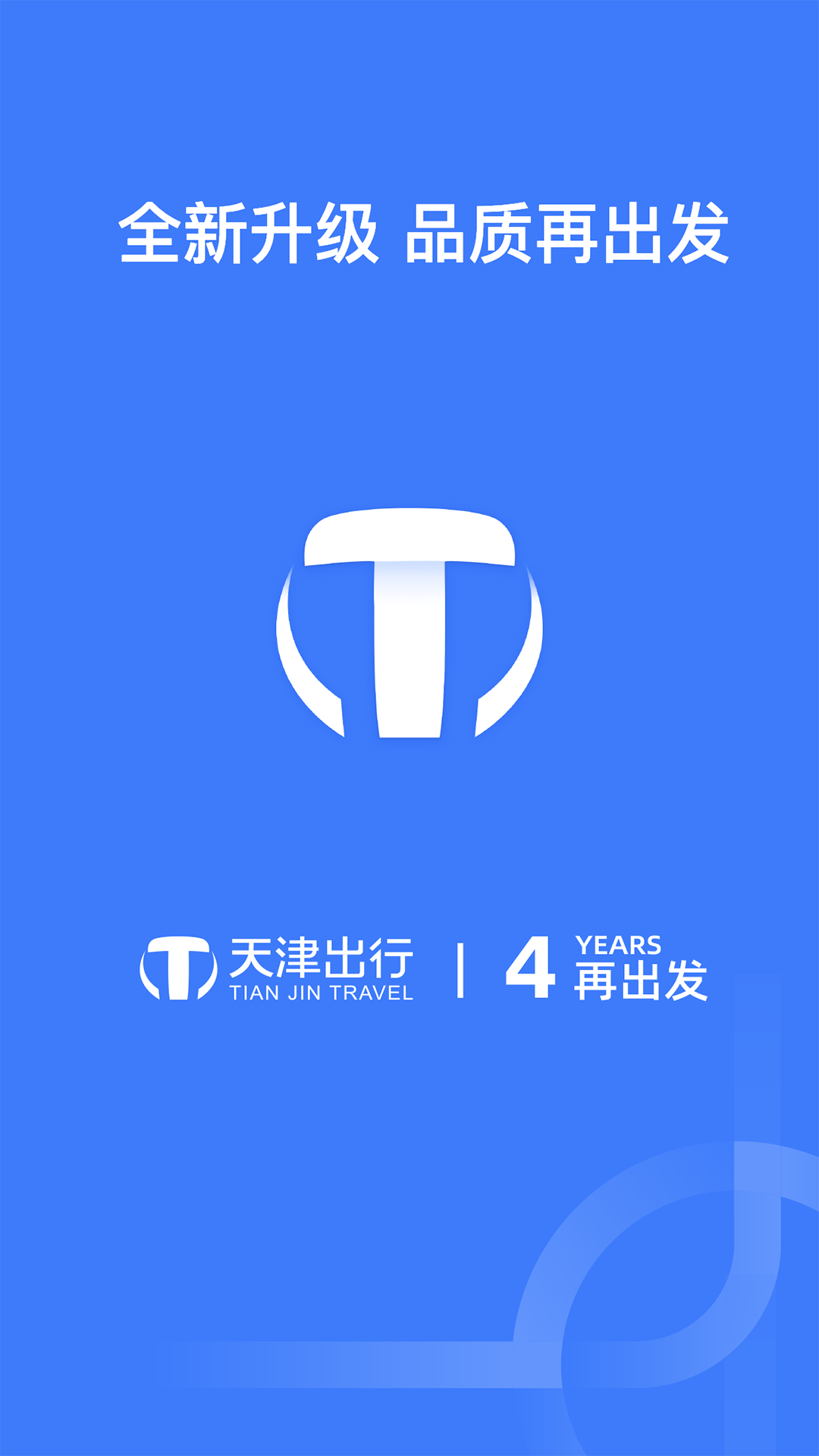 天津出行司机端软件