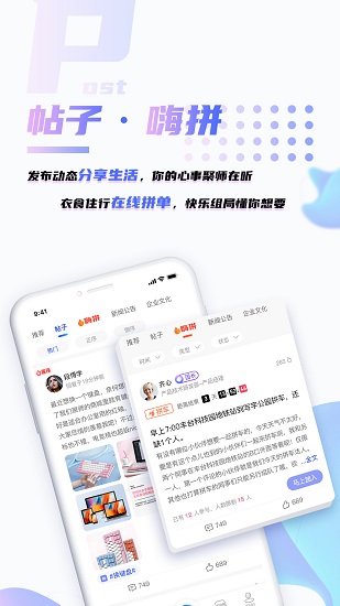 嗨聚师软件