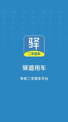驿道软件