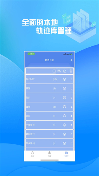 ShareTracks软件