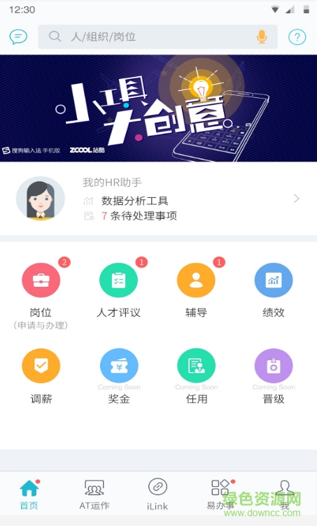 iHR软件