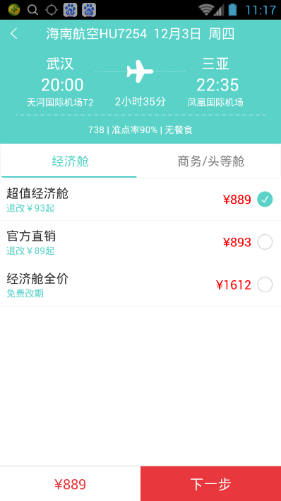 航空联盟软件