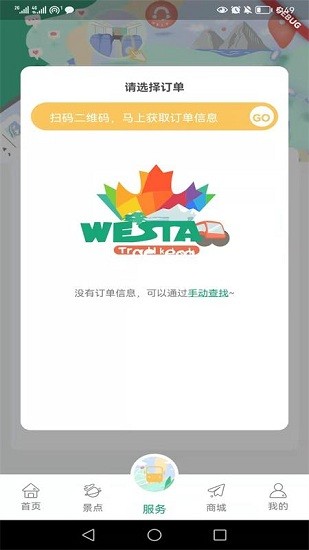 Westar Travel软件