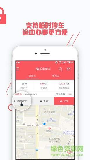 i骑乐电单车软件