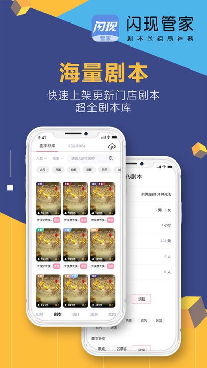 闪现管家软件