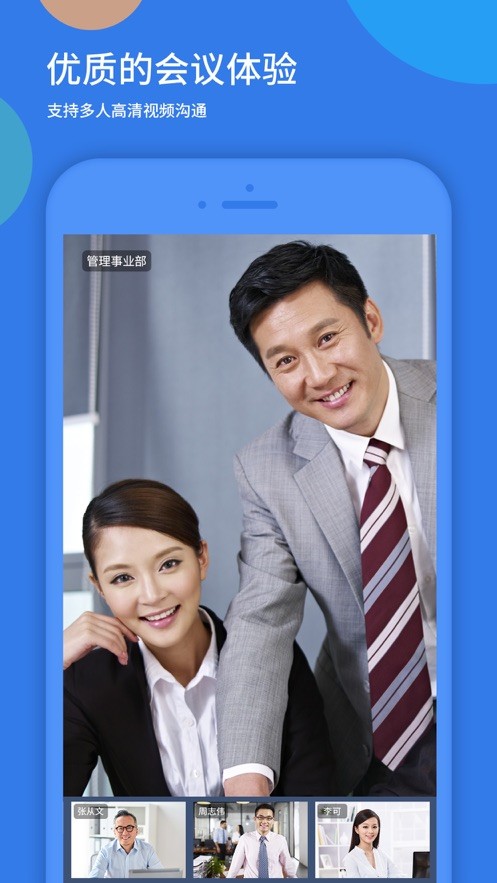粤视会政企互通版软件