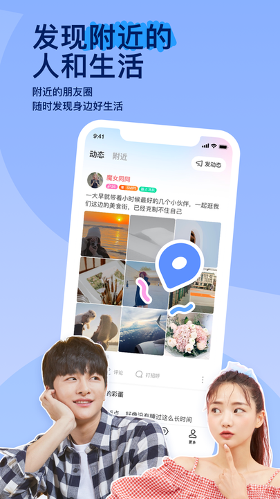 陌陌2023最新测试版软件