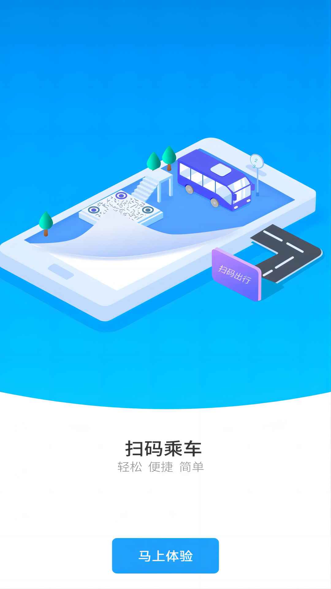 湘行一卡通软件