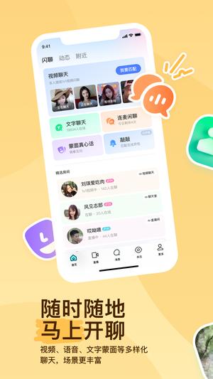 momo陌陌苹果最新版本软件
