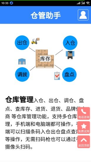 仓管助手软件