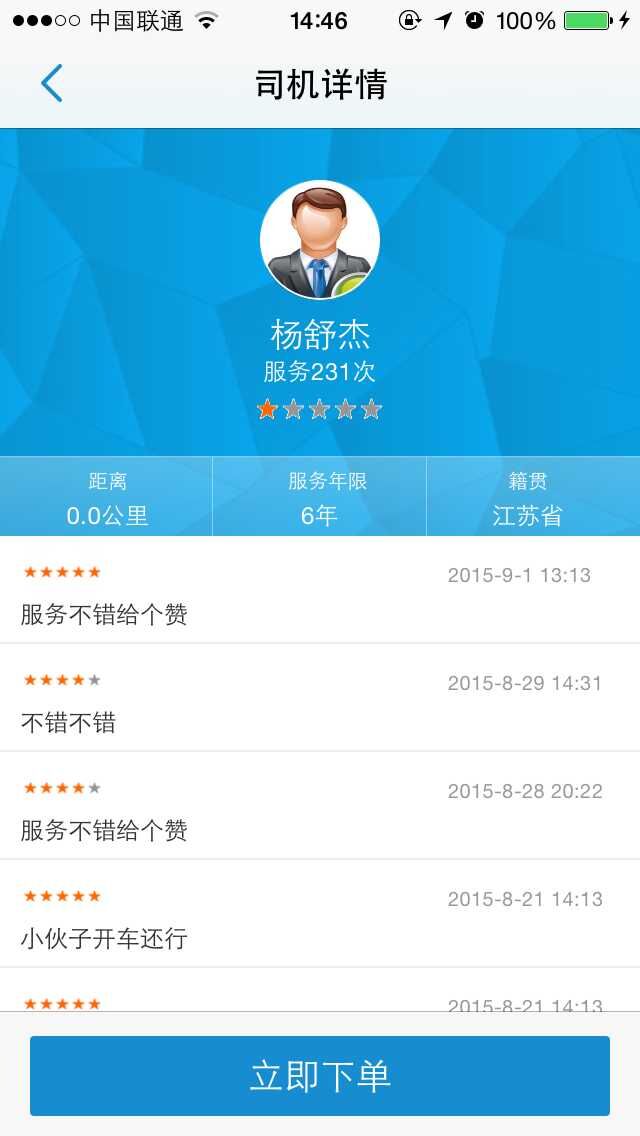 51车服软件