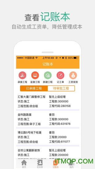济工网软件
