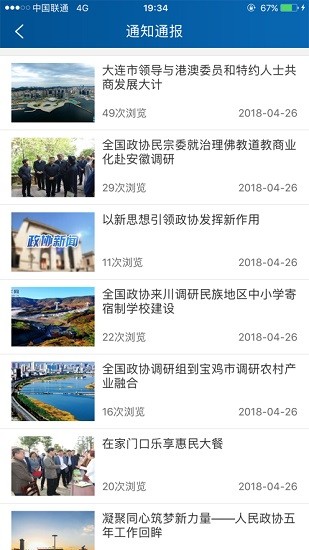 移动履职软件