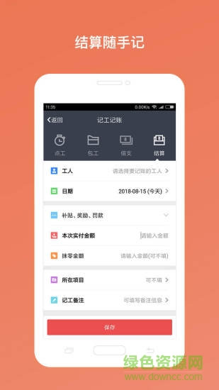 工地考勤软件