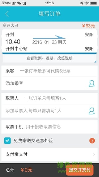 全国长途汽车票软件