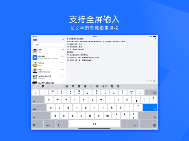 腾讯TIM ipad版软件