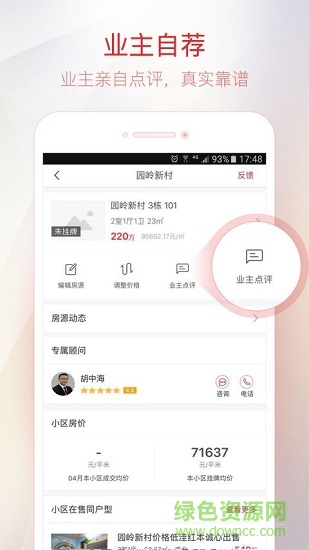 乐有家房源网软件