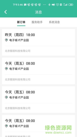 58阿姨软件