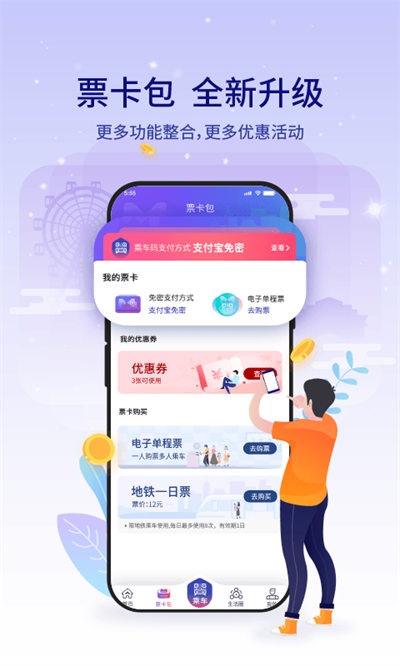 厦门地铁软件