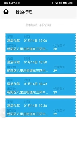微代驾软件