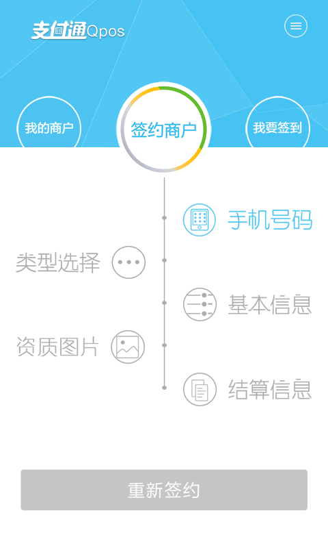 支付通签约宝软件