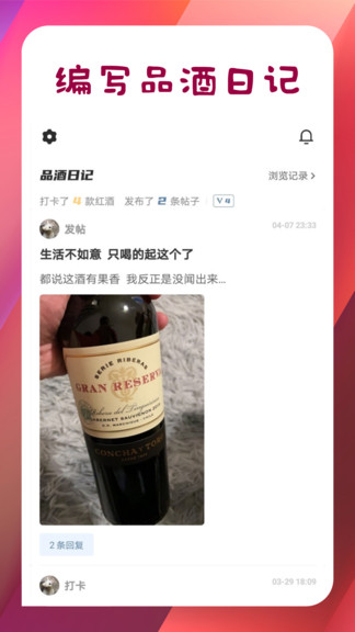 杯酒部落软件