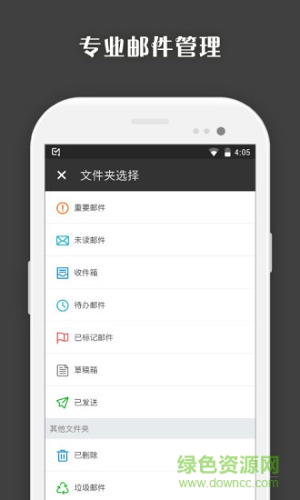 Email软件
