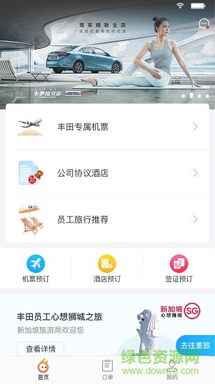 途途商旅软件