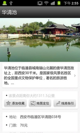 西安攻略软件