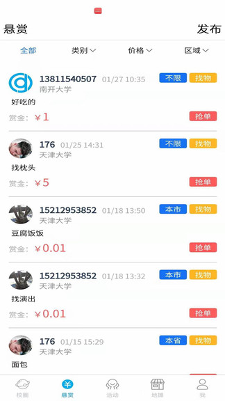 搭咯软件