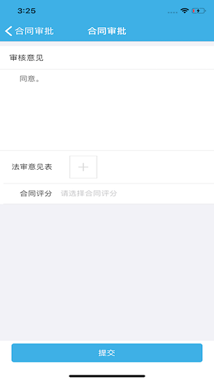 花木街道OA软件