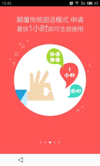 一号专线软件