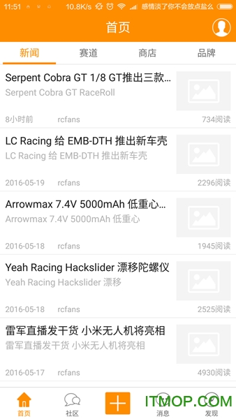 rcfans论坛手机客户端(遥控迷)软件