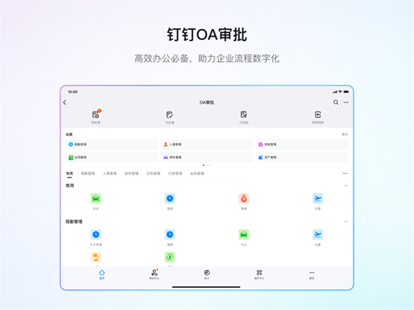 钉钉ipad版app最新版软件
