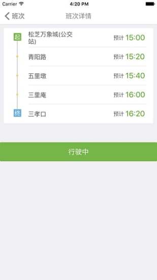 绿巴巴士(司机)软件
