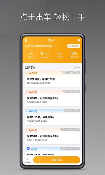 任行专车软件