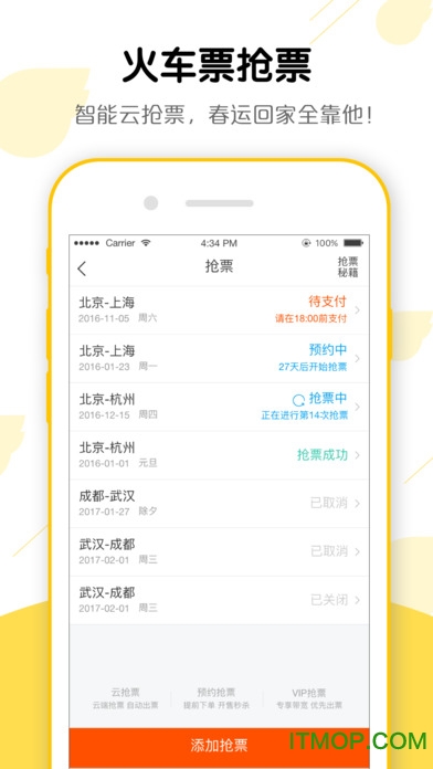 飞猪旅行ios版软件