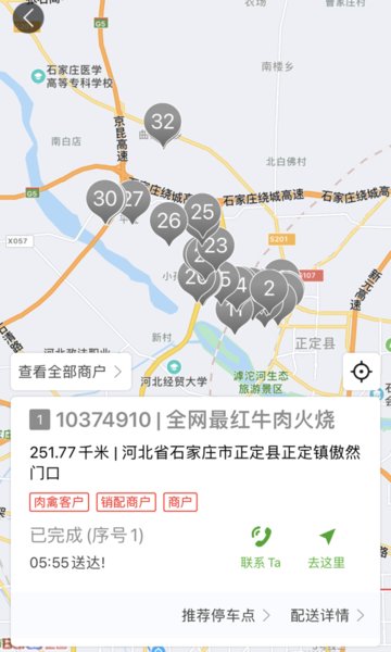 美鲜送司机软件