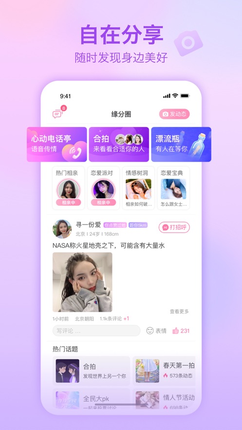 世纪佳缘app最新版软件
