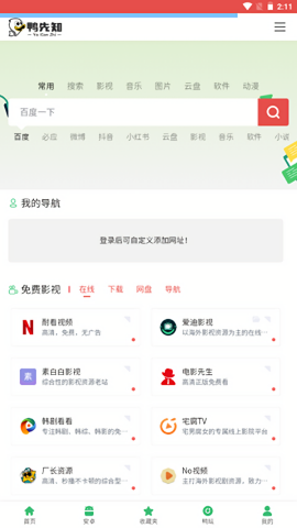 鸭先知软件