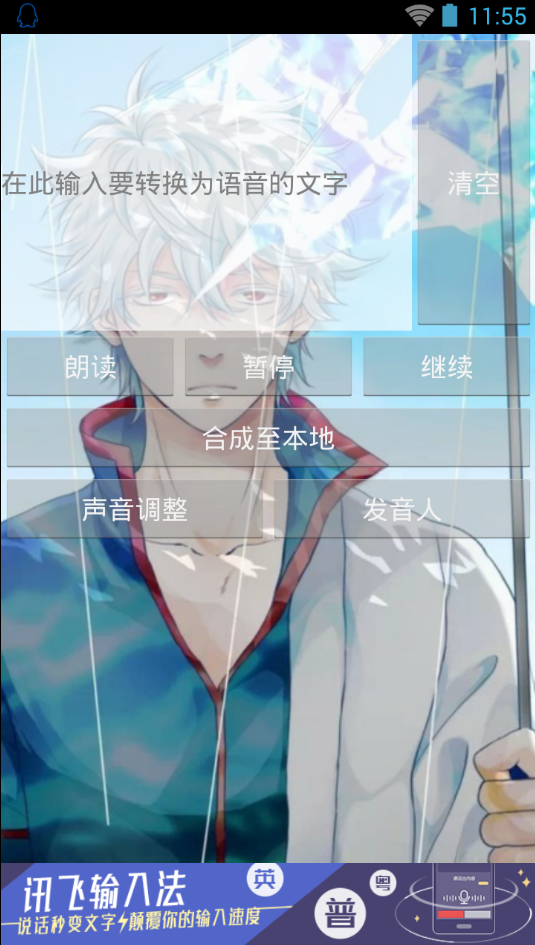 文字转语音配音软件