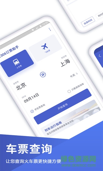 特价机票管家软件