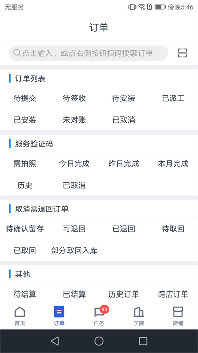 途虎商户软件