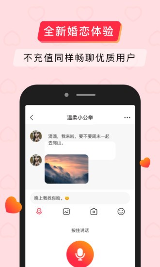 简单婚恋软件
