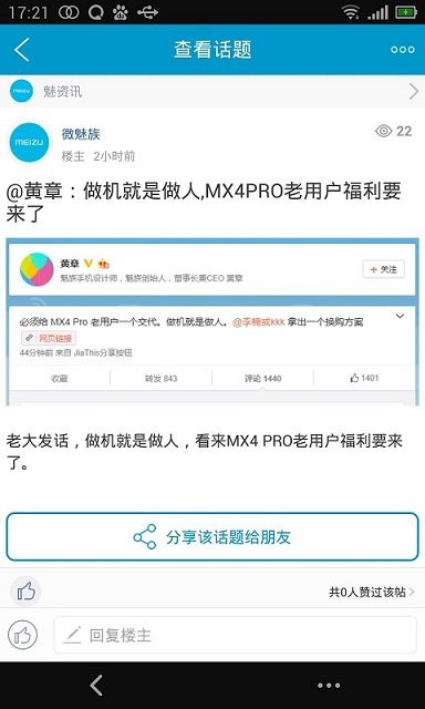微魅族软件