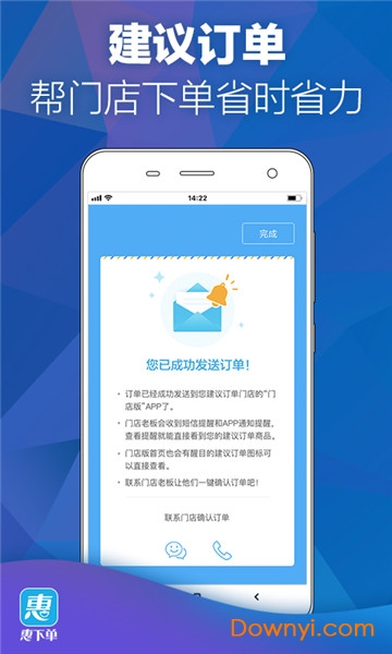 惠下单软件