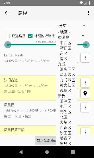 Hiking Trail HK软件
