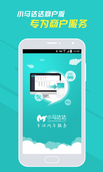 小马达达商户软件