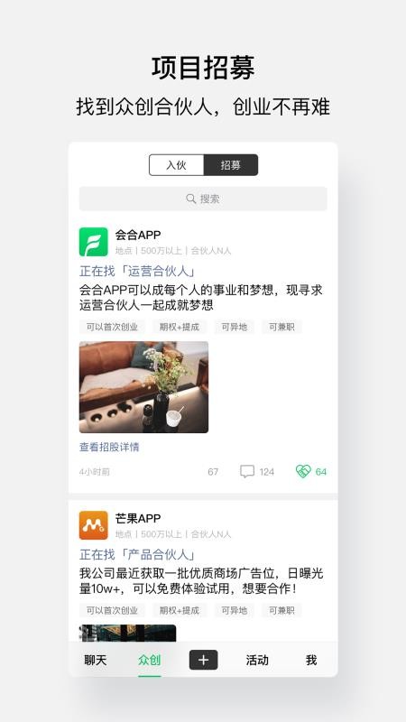 会合软件
